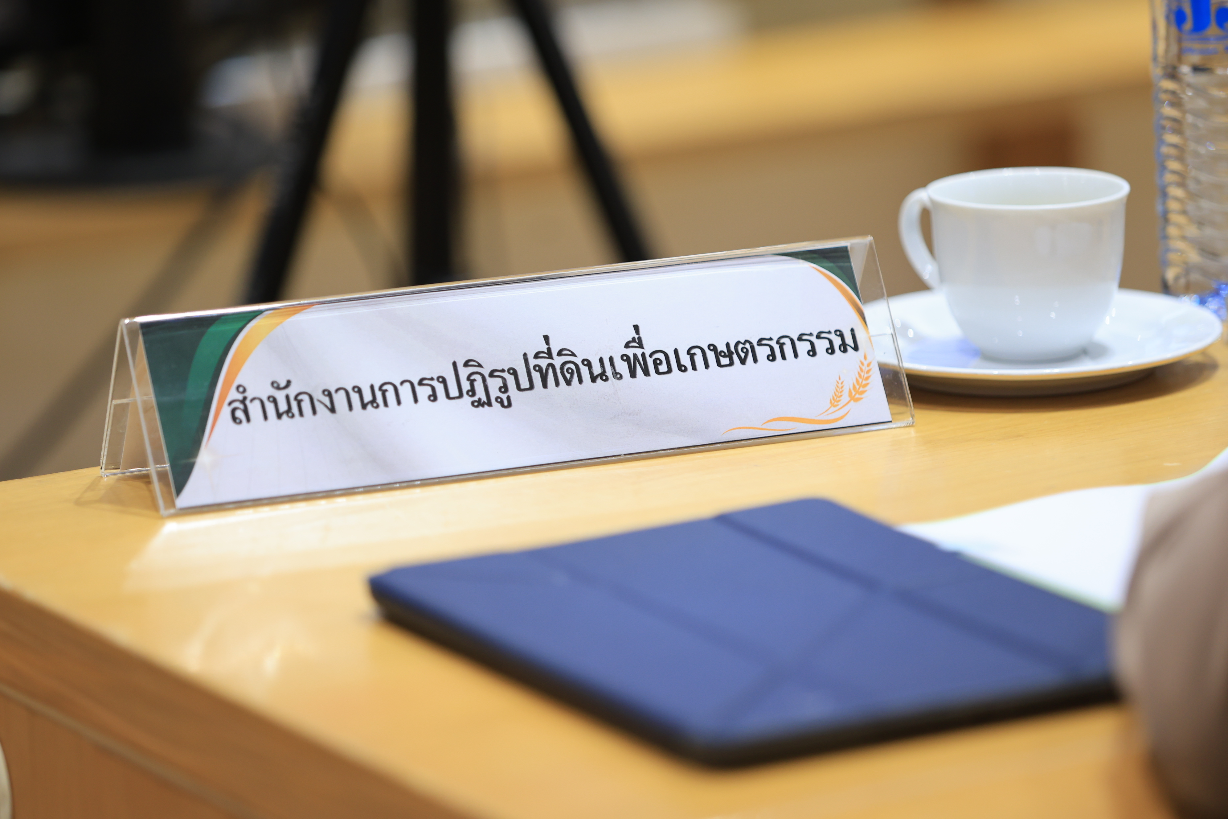title - ส.ป.ก. ร่วมประชุมคณะกรรมการบริหารนโยบาย ครั้งที่ 1/2569